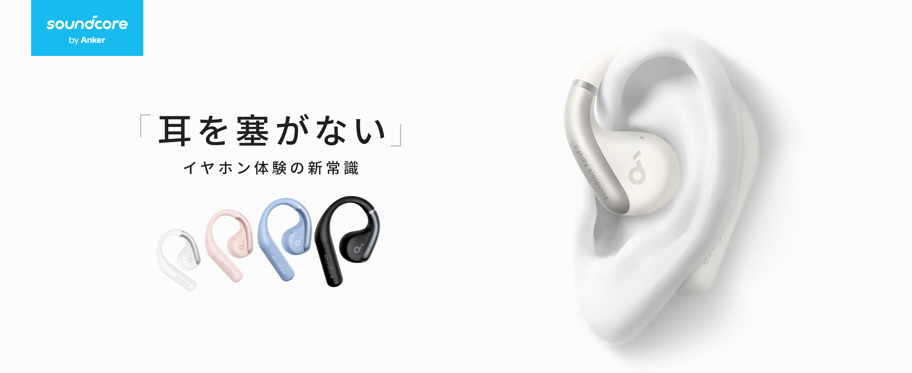 美品　Anker Soundcore AeroFit ホワイト Soundcore AeroFit Pro | オープンイヤーイヤホンの製品情報